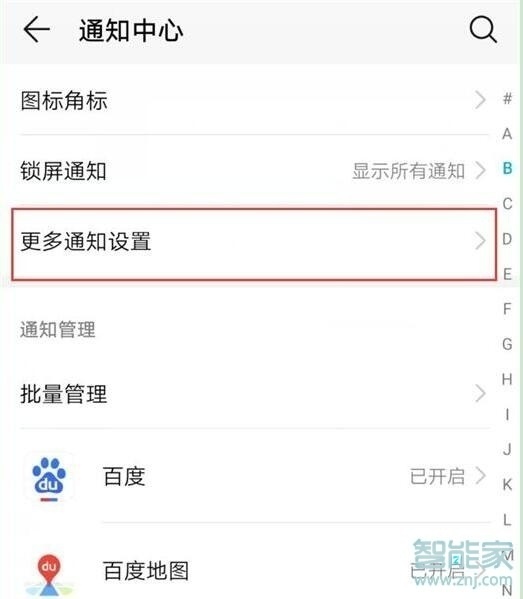 我来分享mate30 5G版如何设置通知亮屏。
