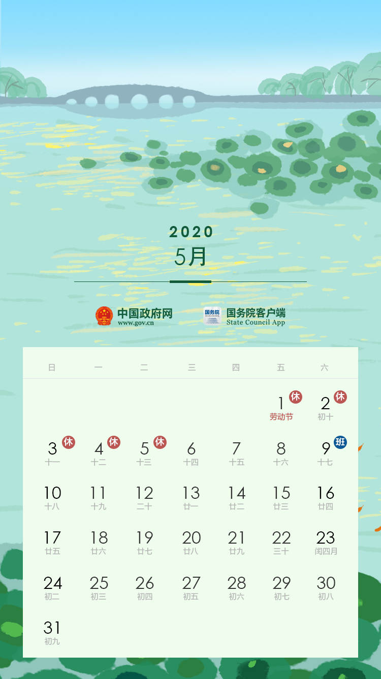 我来分享2020年元旦放哪几天。