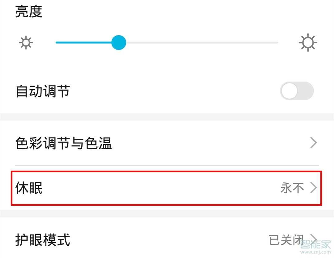 我来分享mate30 5G版如何设置屏幕常亮。