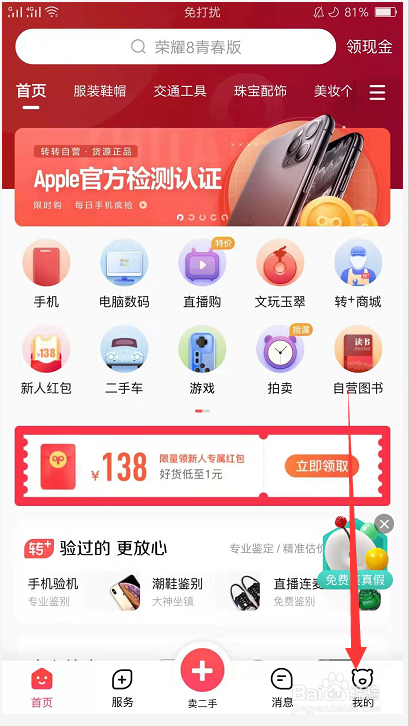 我来分享怎么在转转添加收货地址。
