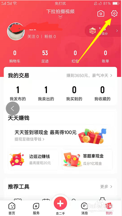 我来分享怎么在转转添加收货地址。