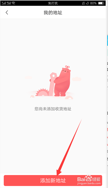 我来分享怎么在转转添加收货地址。