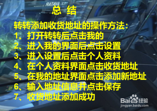 我来分享怎么在转转添加收货地址。