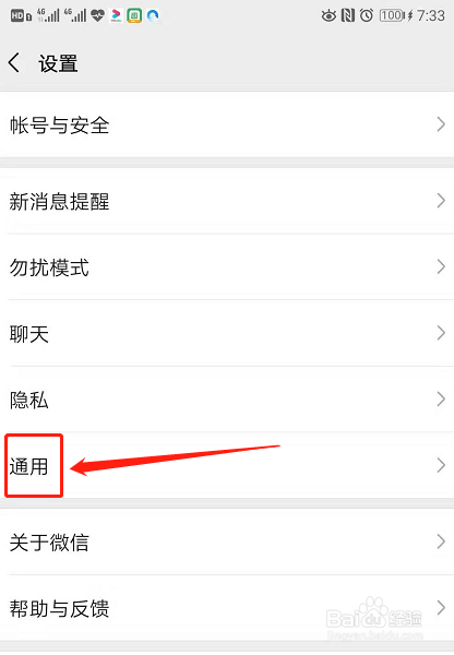 我来分享怎么查看微信消耗的流量。