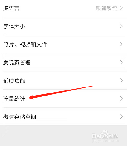 我来分享怎么查看微信消耗的流量。