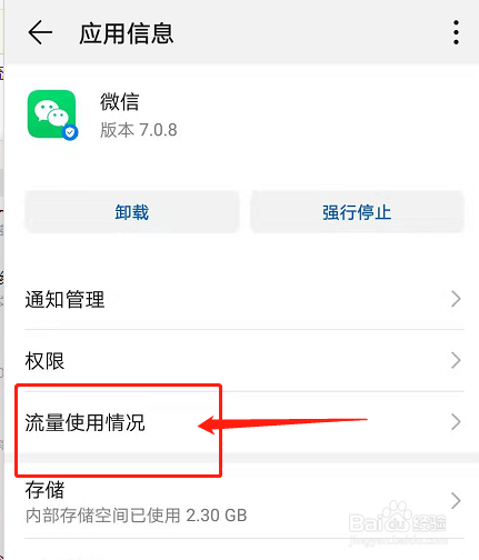 我来分享怎么查看微信消耗的流量。