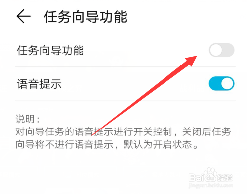 我来分享华为任务向导怎么开启。