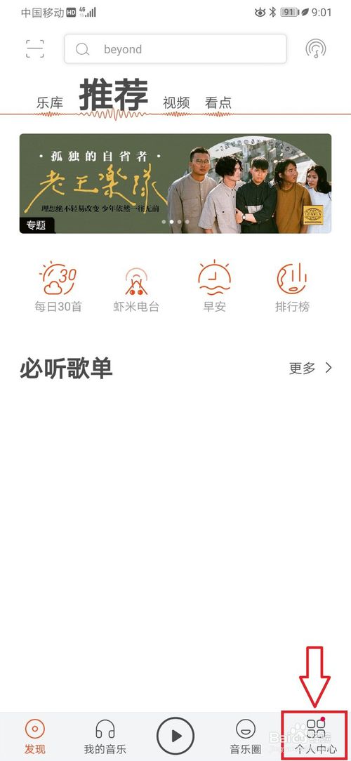 我来分享虾米音乐个人头像怎么更换。