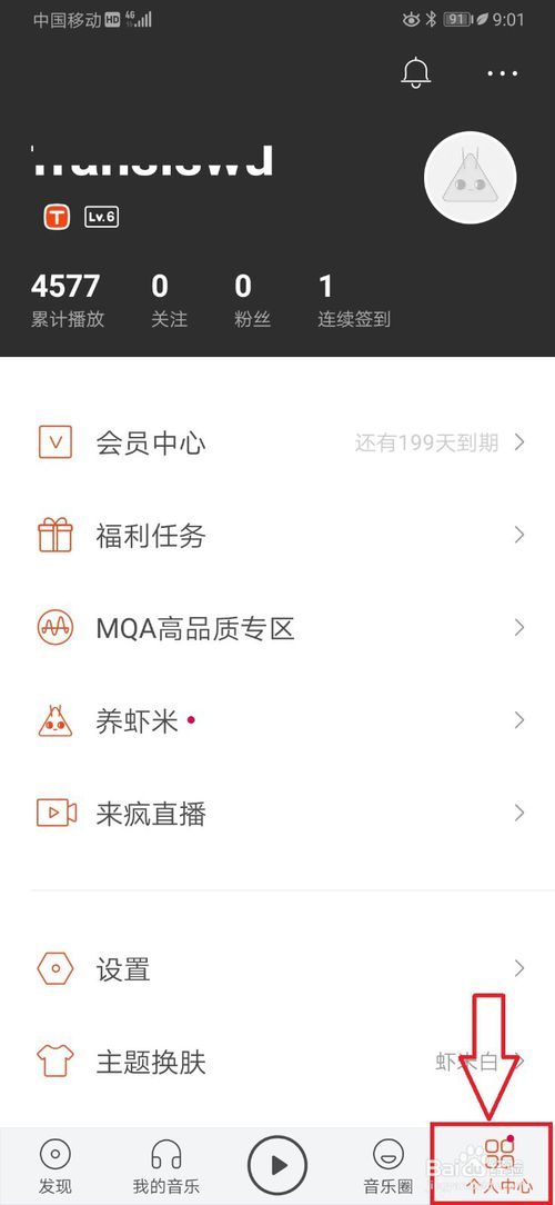 我来分享虾米音乐个人头像怎么更换。
