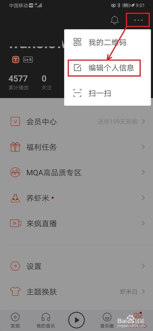 我来分享虾米音乐个人头像怎么更换。