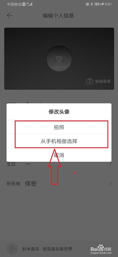 我来分享虾米音乐个人头像怎么更换。