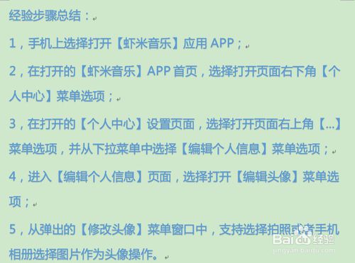 我来分享虾米音乐个人头像怎么更换。