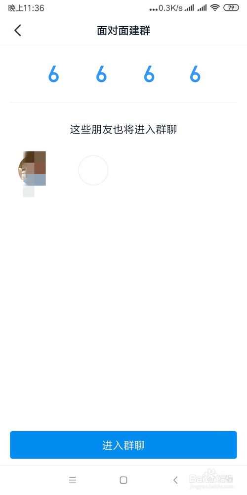 我来分享怎么利用钉钉面对面建群。