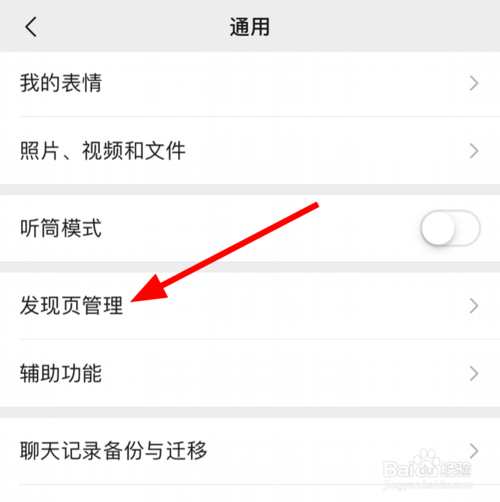 我来分享微信中找不到看一看的入口如何解决。