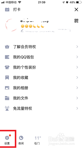 我来分享qq多窗口模式怎么设置才能开启。