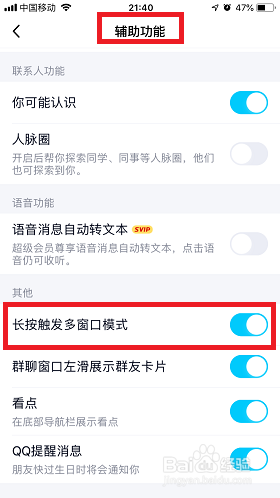 我来分享qq多窗口模式怎么设置才能开启。