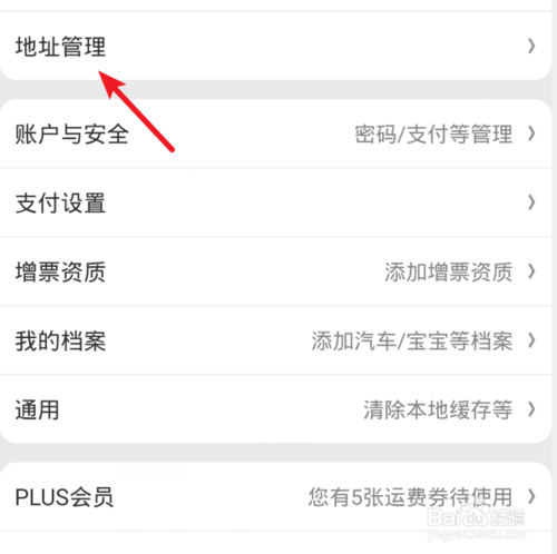 我来分享京东如何删除收货地址。