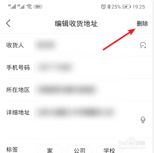 我来分享京东如何删除收货地址。