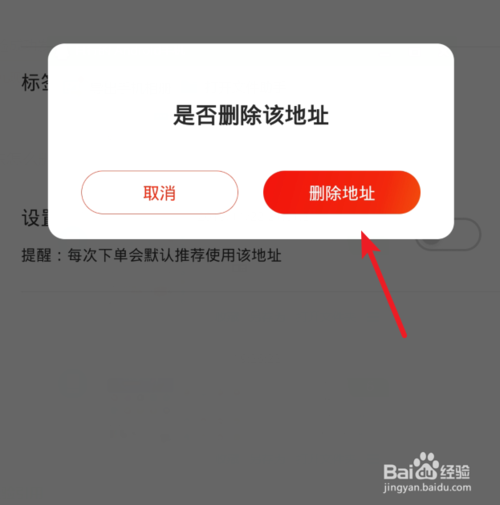 我来分享京东如何删除收货地址。