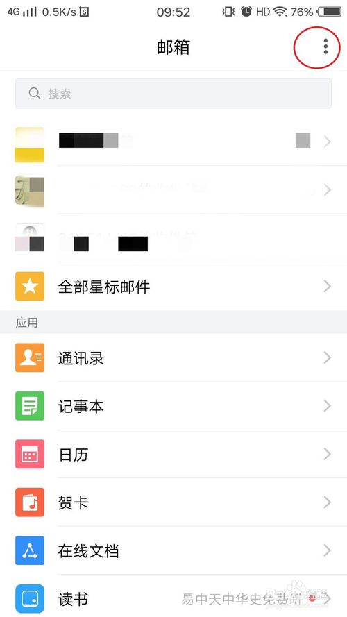 我来分享QQ邮箱怎么单独设置账号新邮件不再提醒。