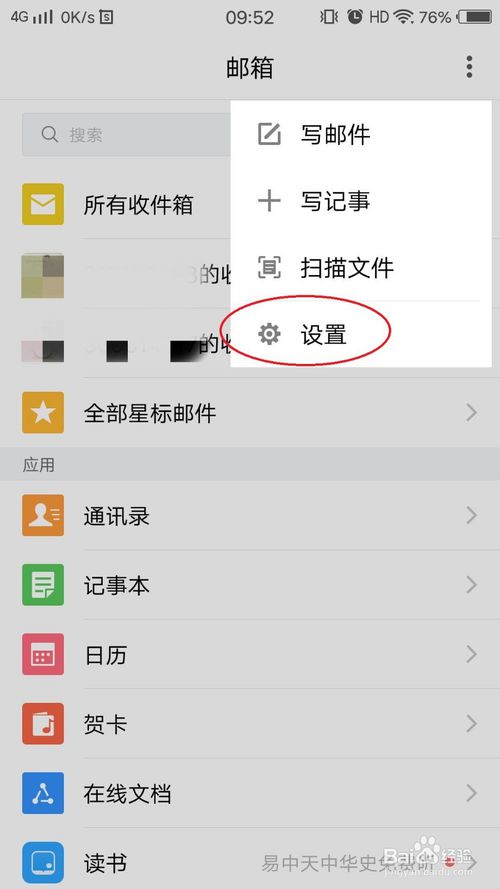 我来分享QQ邮箱怎么单独设置账号新邮件不再提醒。