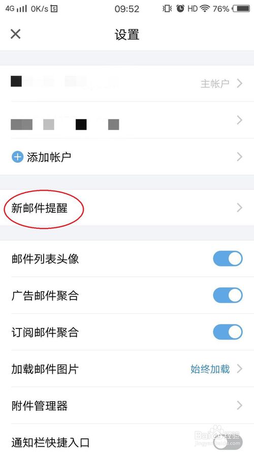 我来分享QQ邮箱怎么单独设置账号新邮件不再提醒。