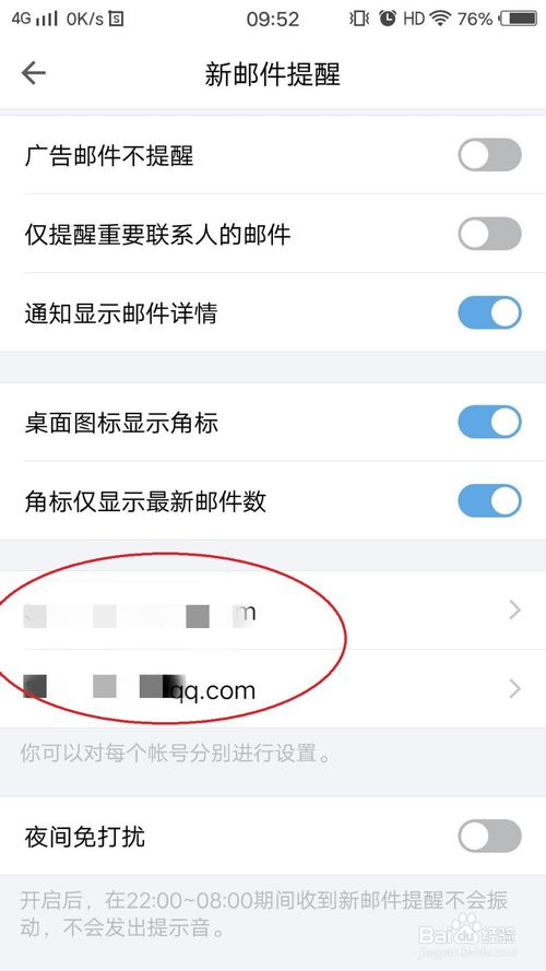 我来分享QQ邮箱怎么单独设置账号新邮件不再提醒。