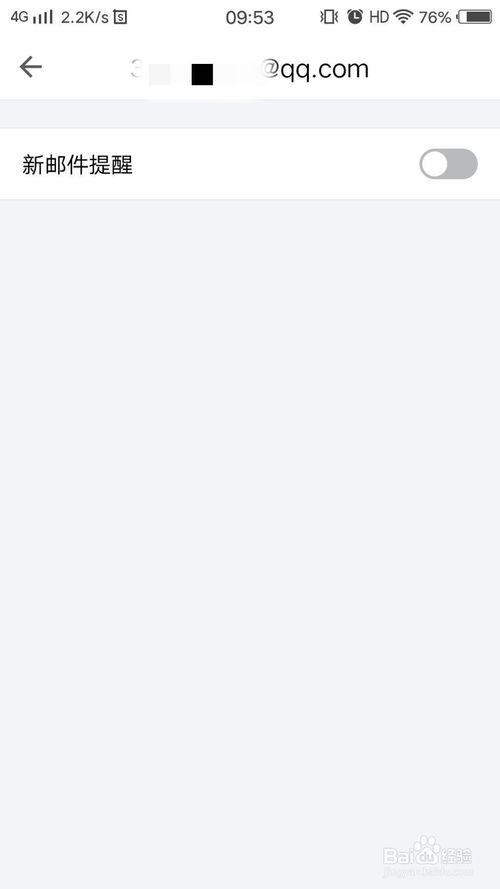 我来分享QQ邮箱怎么单独设置账号新邮件不再提醒。