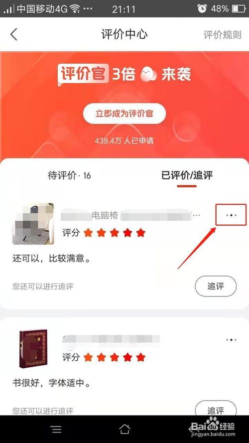 我来分享手机京东如何隐藏评价。