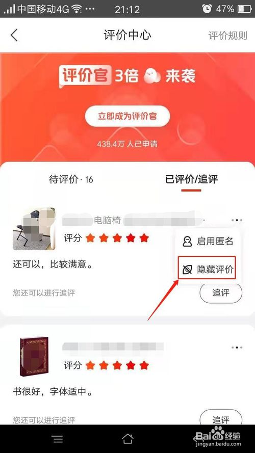 我来分享手机京东如何隐藏评价。