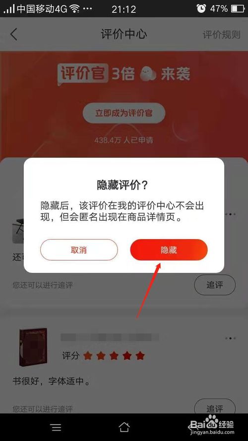 我来分享手机京东如何隐藏评价。