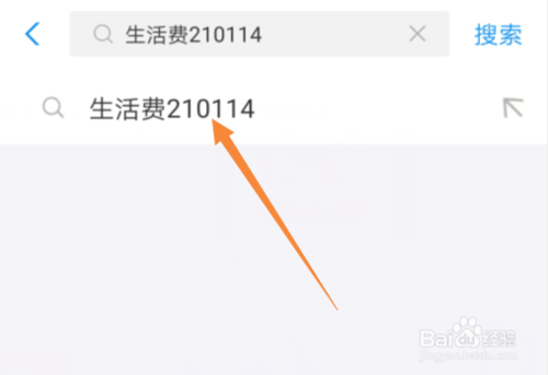 我来分享支付宝生活费如何邀请好友。