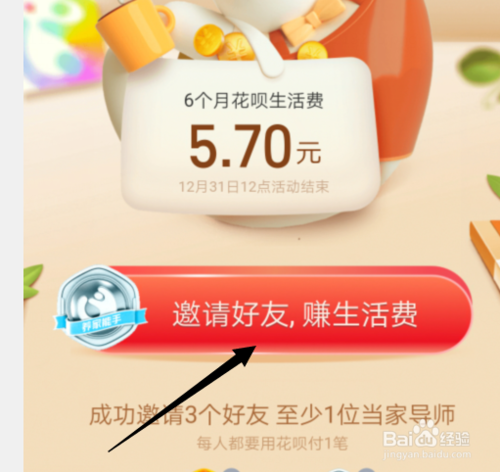 我来分享支付宝生活费如何邀请好友。