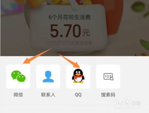 我来分享支付宝生活费如何邀请好友。