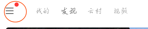 我来分享网易云音乐怎么添加手机联系人。