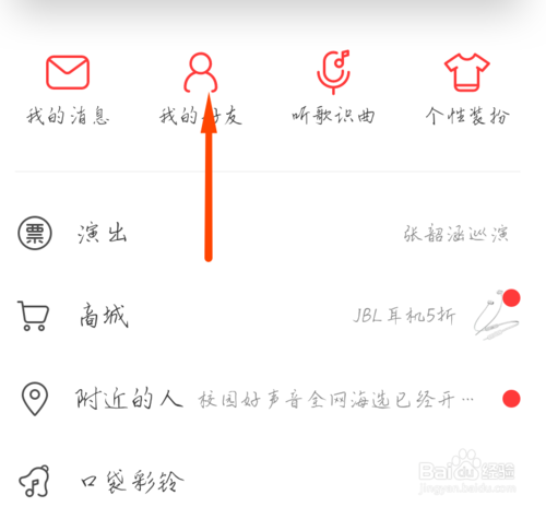 我来分享网易云音乐怎么添加手机联系人。