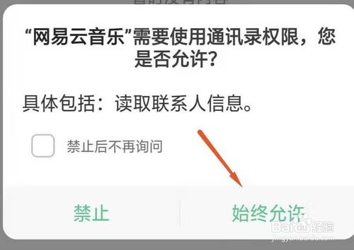 我来分享网易云音乐怎么添加手机联系人。