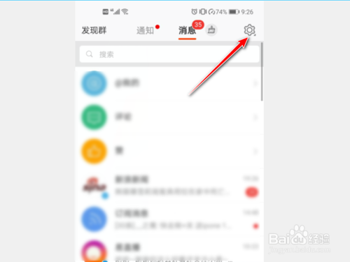 我来分享微博如何恢复接收好友的通知。