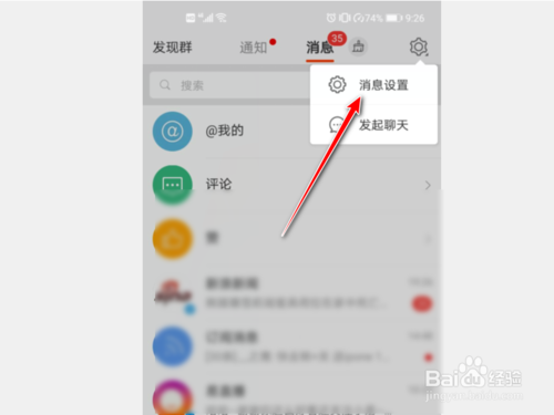 我来分享微博如何恢复接收好友的通知。