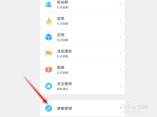 我来分享微博如何恢复接收好友的通知。
