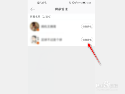 我来分享微博如何恢复接收好友的通知。