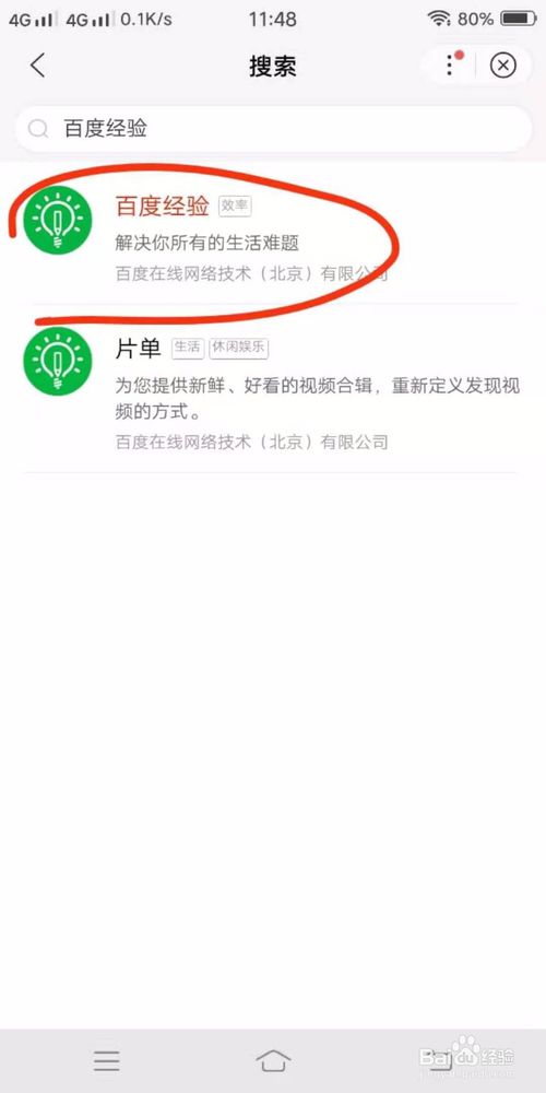 我来分享如何在百度APP里面找百度经验。