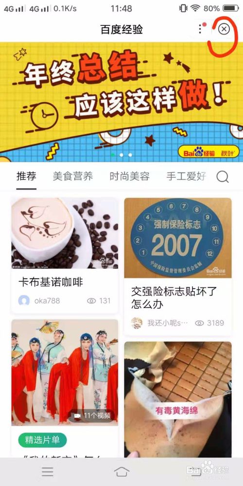 我来分享如何在百度APP里面找百度经验。