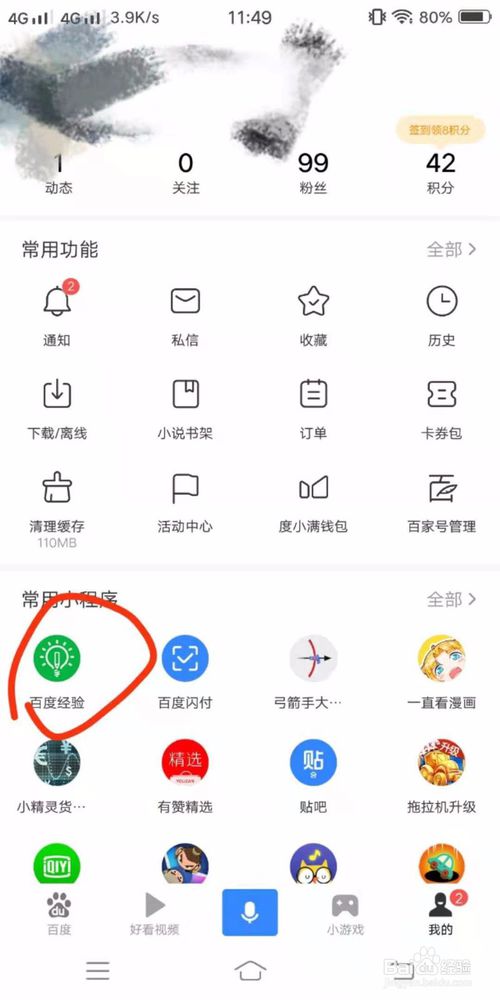 我来分享如何在百度APP里面找百度经验。