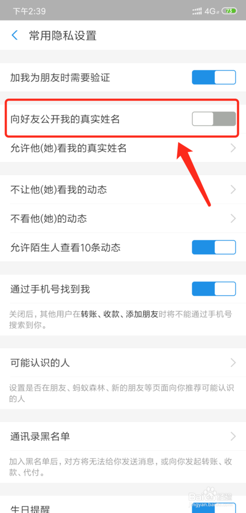 我来分享支付宝如何在好友列表不显示真实名字。