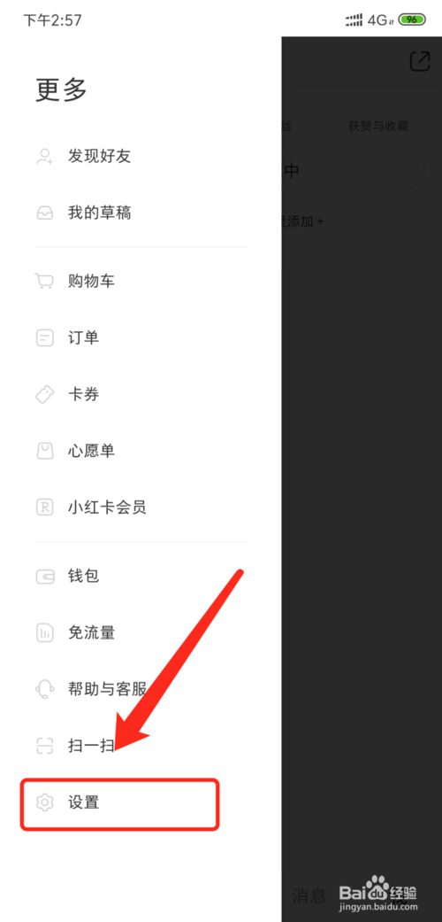 我来分享手机小红书如何绑定QQ帐号。