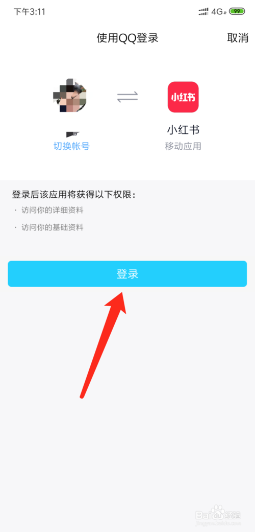 我来分享手机小红书如何绑定QQ帐号。