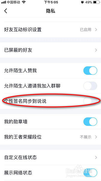 我来分享QQ如何打开个性签名同步到说说。