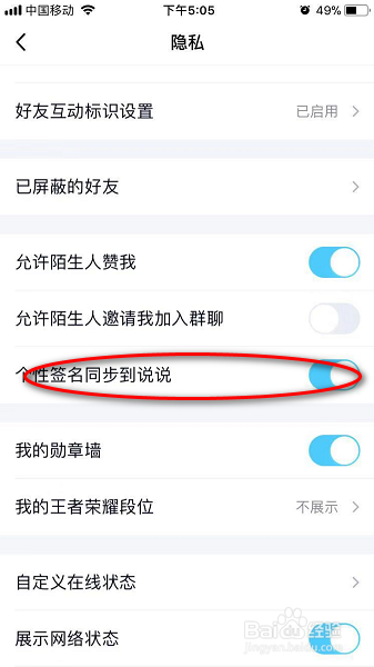 我来分享QQ如何打开个性签名同步到说说。