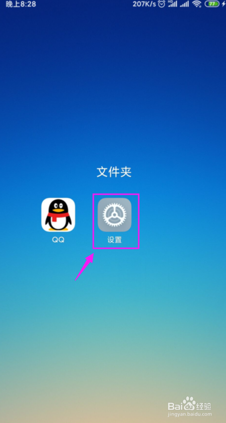 我来分享小米手机怎么打开快速同步模式。